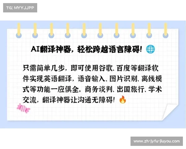 跨越语言障碍的足球翻译如何连接全球球迷 跨越语言障碍的足球翻译如何连接全球球迷